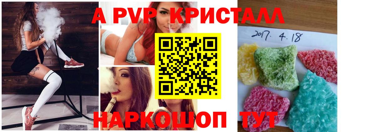 Скопин  Alpha PVP кристаллы  Вход с VPN  Альфа ПВП  Альфа ПВП Crystall  А ПВП Соль 
