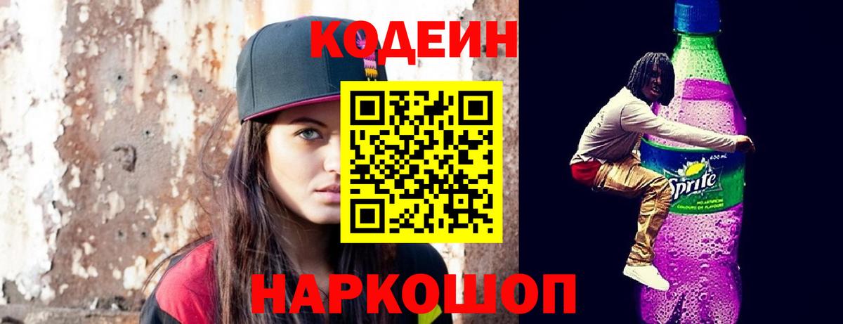 Codein Purple Drank  Codein напиток Lean (лин)  Скопин  Вход с VPN 