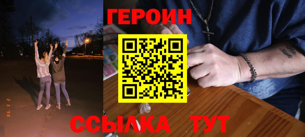 Героин герыч  Вход с VPN  Скопин 