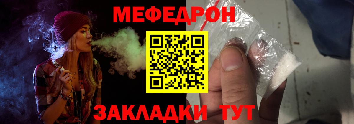 Меф мяу мяу Скопин