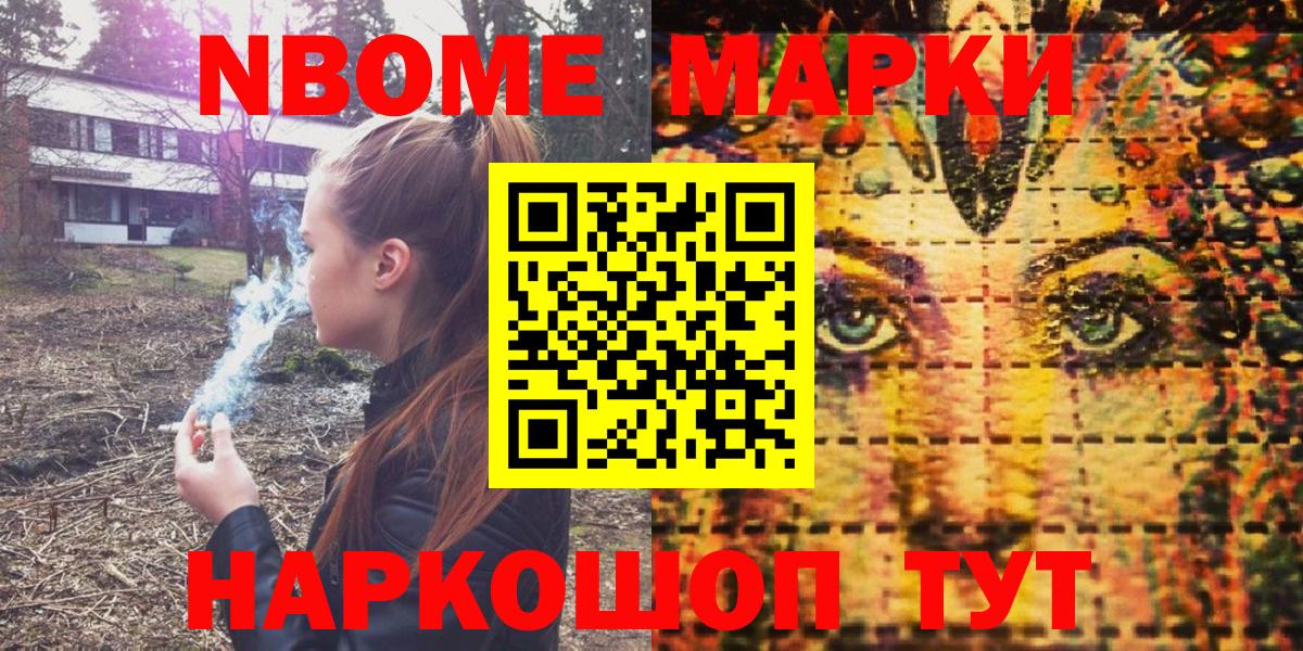 Марки 25I-NBOMe 1500мкг  Марки 25I-NBOMe  Скопин  Вход с VPN 