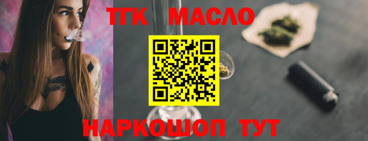 ТГК жижа Скопин